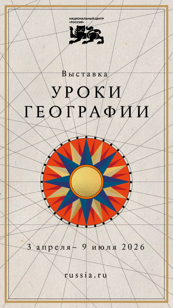 В Национальном центре открылась новая выставка &laquo;Уроки географии&raquo;